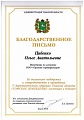 БЛАГОДАРСТВЕННОЕ ПИСЬМО БЛАГОДАРСТВЕННОЕ ПИСЬМО
