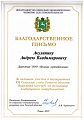 БЛАГОДАРСТВЕННОЕ ПИСЬМО БЛАГОДАРСТВЕННОЕ ПИСЬМО