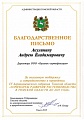 БЛАГОДАРСТВЕННОЕ ПИСЬМО Администрация ТО БЛАГОДАРСТВЕННОЕ ПИСЬМО Администрация ТО