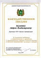 БЛАГОДАРСТВЕННОЕ ПИСЬМО БЛАГОДАРСТВЕННОЕ ПИСЬМО