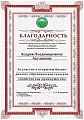 БЛАГОДАРНОСТЬ "Союз органического земледелия" БЛАГОДАРНОСТЬ "Союз органического земледелия"