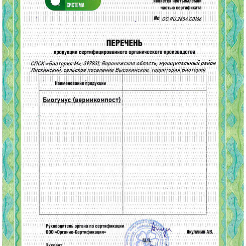 Биопрепарат производителя СПСК "Биотория М" получил подтверждение на использование в органическом земледелии по ГОСТ 33980-2016