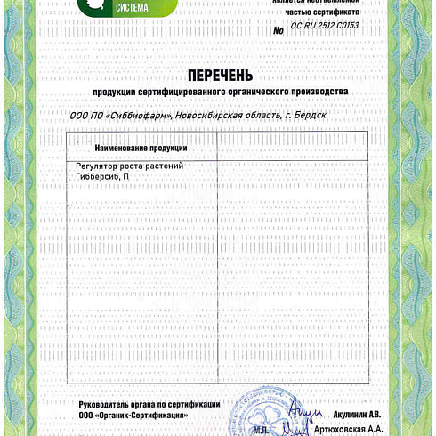 Биопрепараты производителя ООО ПО «Сиббиофарм» получили подтверждение на использование в органическом земледелии по ГОСТ 33980-2016