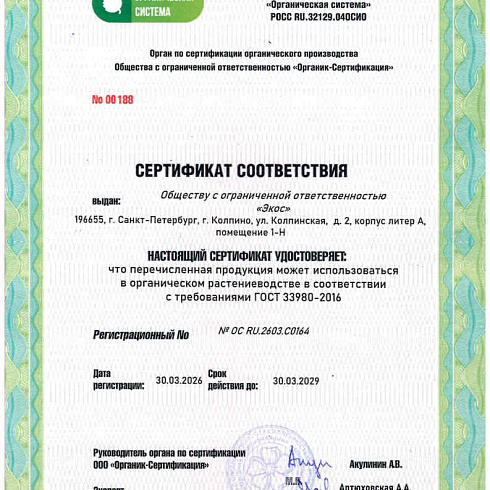 Биопрепарат производителя ООО «Экос» получил подтверждение на использование в органическом земледелии по ГОСТ 33980-2016