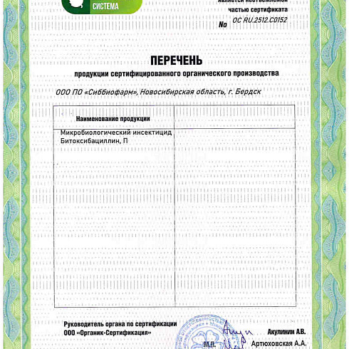 Биопрепараты производителя ООО ПО «Сиббиофарм» получили подтверждение на использование в органическом земледелии по ГОСТ 33980-2016