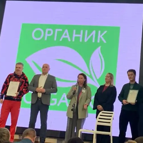 1 декабря 2025 года в Москве прошел IV Всероссийский съезд производителей органической продукции, приуроченный ко Всемирному дню почв