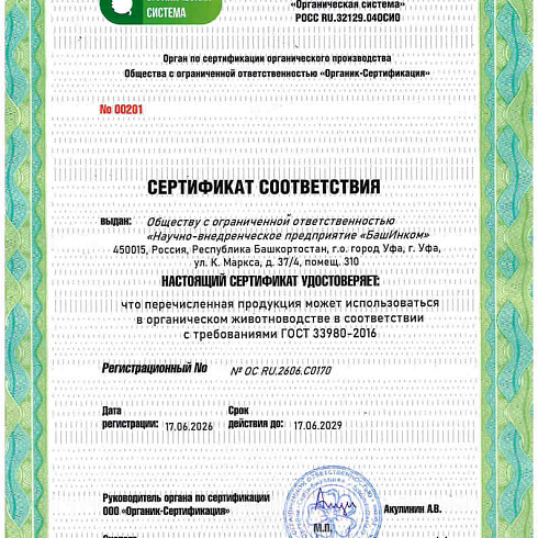 Биопрепарат производителя ООО «НВП «БашИнком» получил подтверждение на использование в органическом земледелии по ГОСТ 33980-2016