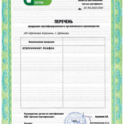 Биопрепараты производителя АО «Щелково Агрохим» получили подтверждение на использование в органическом земледелии по ГОСТ 33980-2016