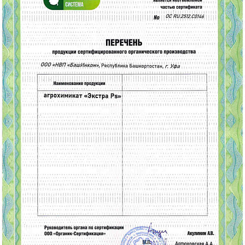 Биопрепараты производителя ООО «НВП «БашИнком» получили подтверждение на использование в органическом земледелии по ГОСТ 33980-2016