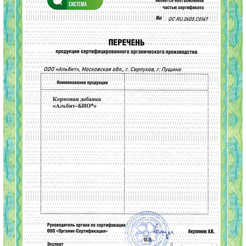 Биопрепарат производителя   ООО «Альбит» получил подтверждение на использование в органическом производстве по ГОСТ 33980-2016
