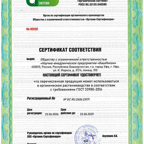 Биопрепарат производителя ООО «НВП «БашИнком» получил подтверждение на использование в органическом земледелии по ГОСТ 33980-2016