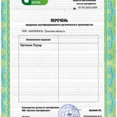 Биопрепарат производителя ООО «ШАКХОАЛ" получил подтверждение на использование в органическом земледелии по ГОСТ 33980-2016