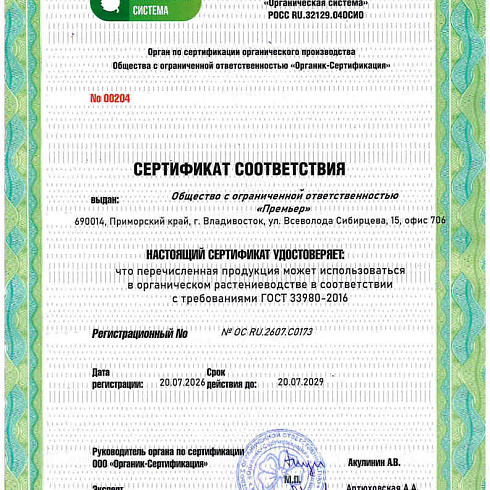 Биопрепарат производителя   ООО "Премьер" получил подтверждение на использование в органическом производстве по ГОСТ 33980-2016.