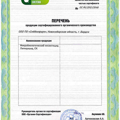 Биопрепараты производителя ООО ПО «Сиббиофарм» получили подтверждение на использование в органическом земледелии по ГОСТ 33980-2016
