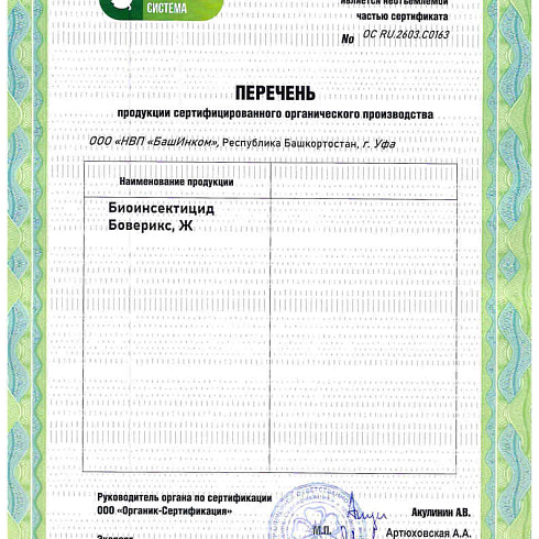 Биопрепарат производителя ООО «НВП «БашИнком» получили подтверждение на использование в органическом земледелии по ГОСТ 33980-2016