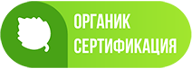 Органик Сертификация Органик Сертификация